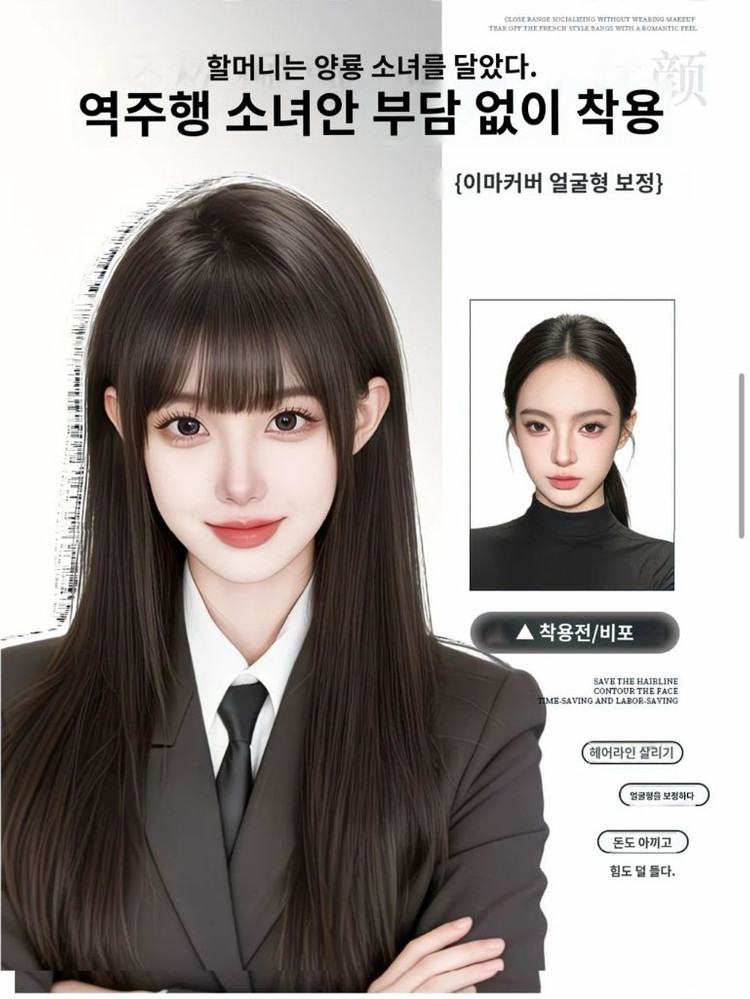 앞머리 정수리 부분가발 이미지