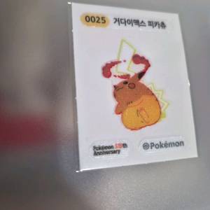 거다이맥스 피카츄 띠부씰 이미지