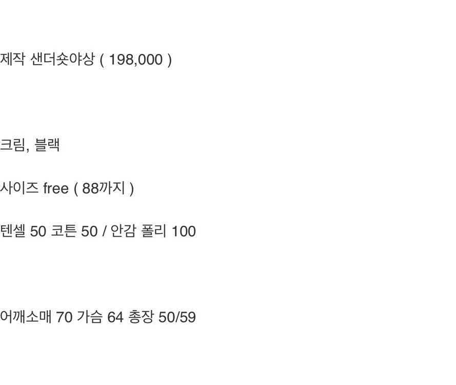바이씨니 제작 샌더숏야상 크림 이미지