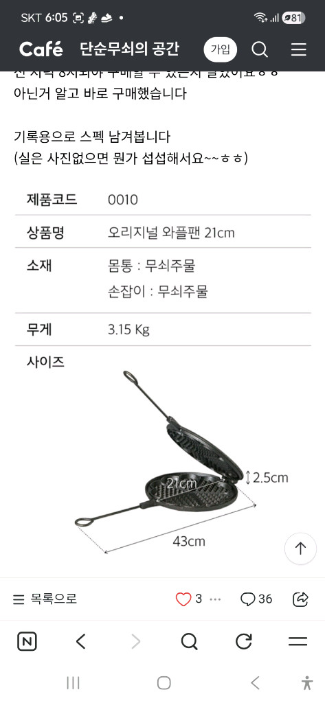 스캡슐트 와플팬무쇠예요모든열원 이미지