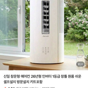 신일 창문형 에어컨 26년형 인버터 1등급 (미개봉 새상품) 이미지