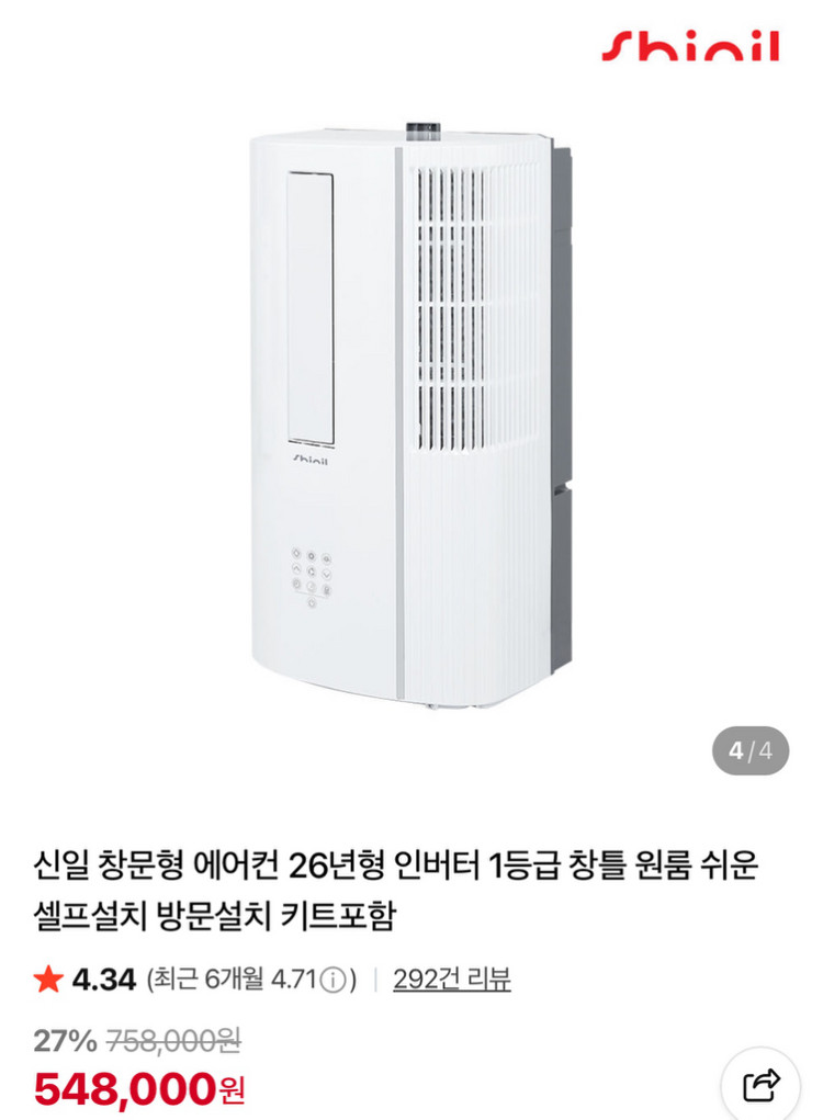 신일 창문형 에어컨 26년형 인버터 1등급 (미개봉 새상품) 이미지