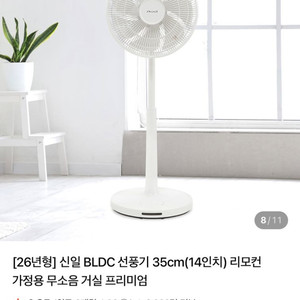 신일 BLDC 선풍기 35cm 리모컨 저소음 프리미엄 (미개봉 새상품) 이미지