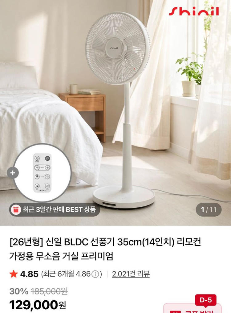 신일 BLDC 선풍기 35cm 리모컨 저소음 프리미엄 (미개봉 새상품) 이미지
