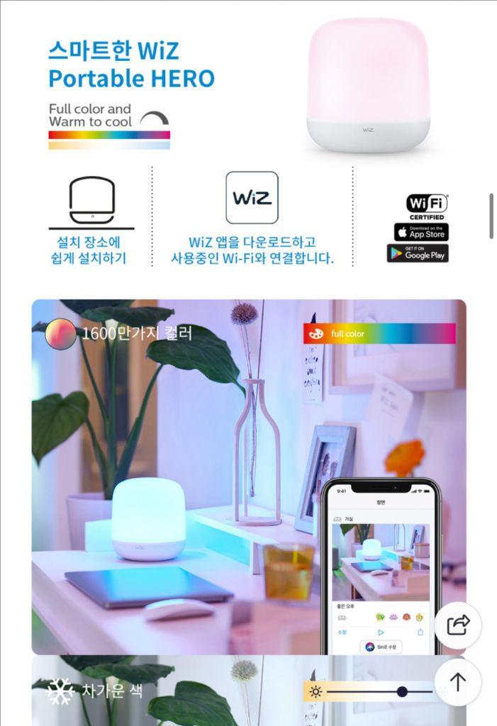필립스 wiz 스마트 히어로 무드등 이미지