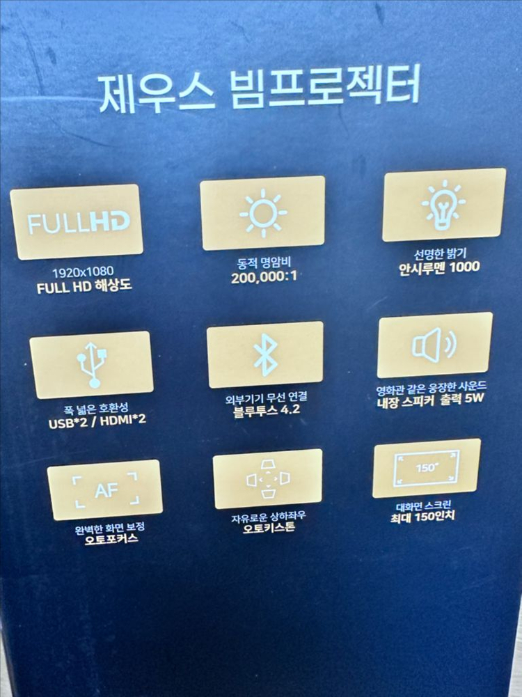 제우스 스마트 빔프로젝터 L1200 이미지