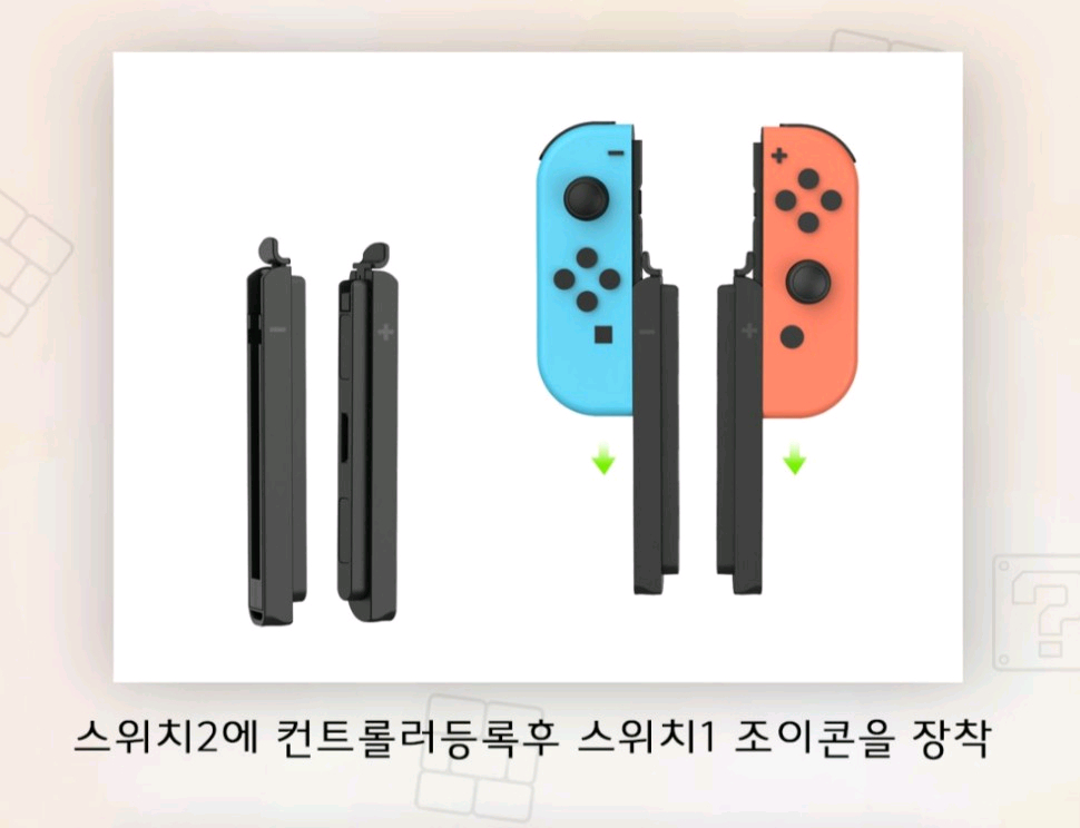 닌텐도 스위치 조이콘1 (조이폰 / 스위치2에 조이콘1장착) 이미지
