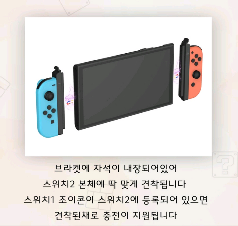 닌텐도 스위치 조이콘1 (조이폰 / 스위치2에 조이콘1장착) 이미지