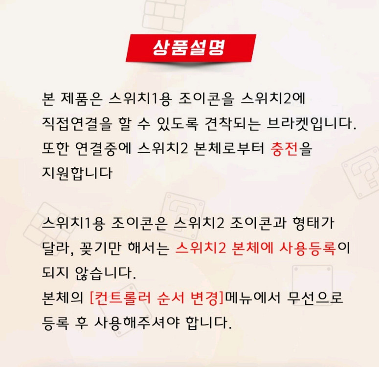 닌텐도 스위치 조이콘1 (조이폰 / 스위치2에 조이콘1장착) 이미지