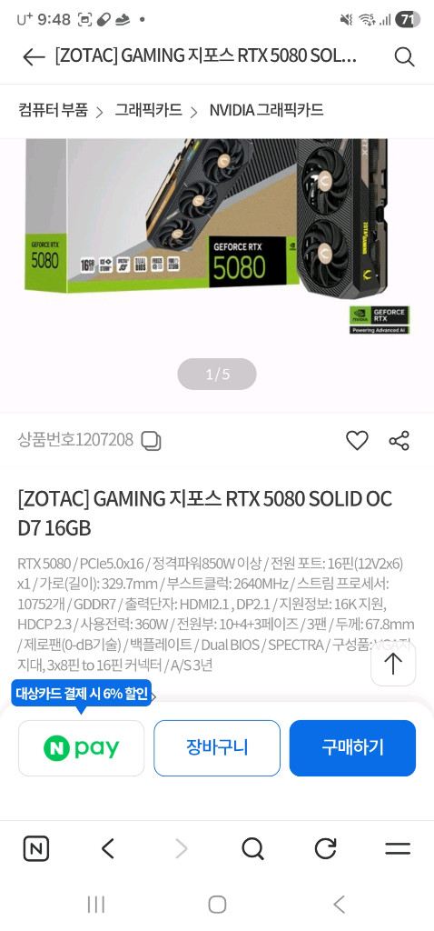 미개봉ZOTAC조텍RTX5080 SOLID OC 그래픽카드 이미지