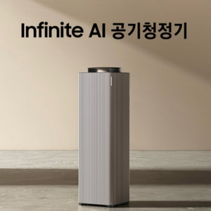 삼성 인피니트 공기청정기 이미지