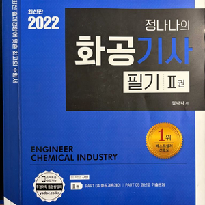 2022 화공기사 필기 교재 이미지
