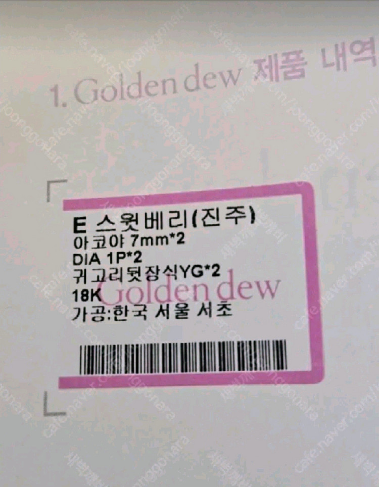 골든듀 18k 스윗베리진주 다이아몬드 귀걸이 상태최상 이미지