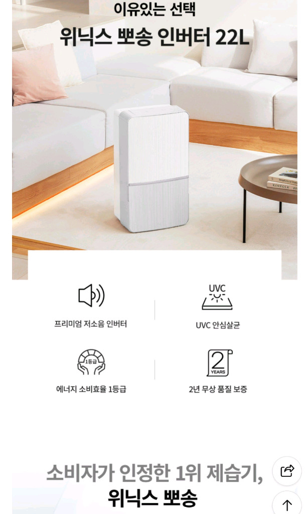 위닉스뽀송 제습기22l 미개봉 새상품 이미지