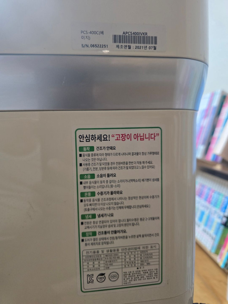 스마트카라 PCS-400 음식물처리기 화이트 + 스토리지 + 필터 4개 포함 이미지