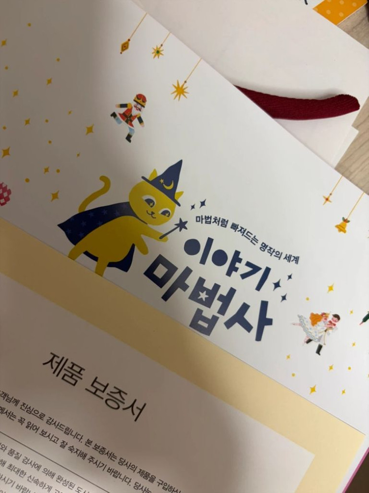 그레이트북스 이야기마법사 이미지