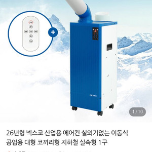 넥스코 산업용 이동식 에어컨 1구/2구/3구 (미개봉 새상품) 이미지