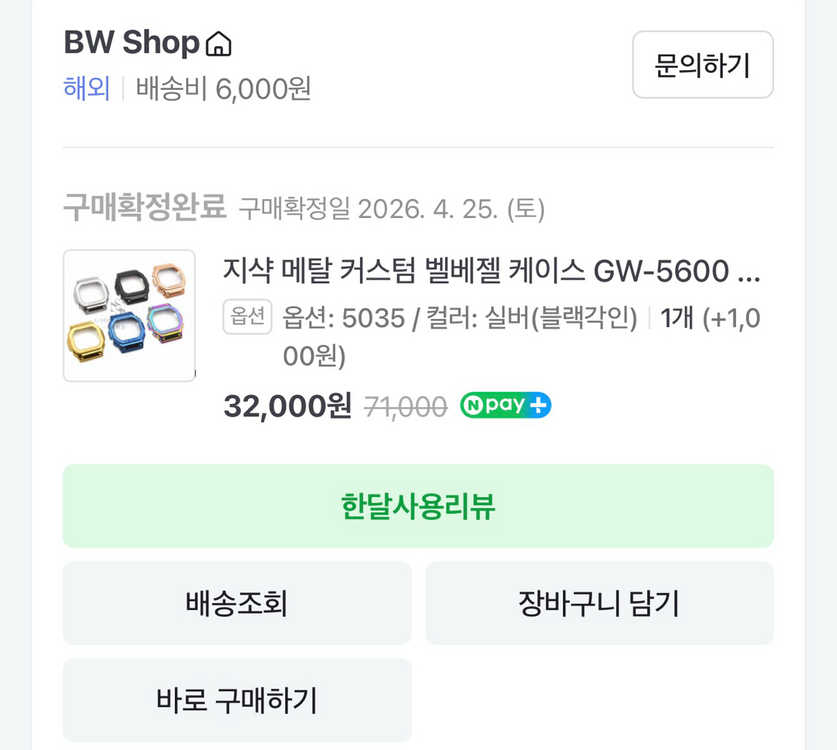 지샥 티바 커스텀, 유광 각인 메탈 베젤 커스텀 판매(시계포함X) 이미지