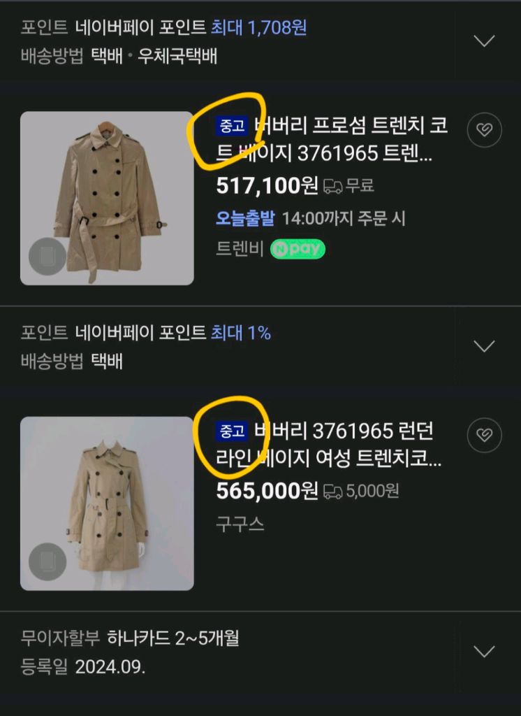 버버리 코트 자켓 트렌치코트타프타패딩명품맨투맨자켓 구찌루이비통디올셀린느톰브라운샤넬에르메스로로피아나가디건 이미지