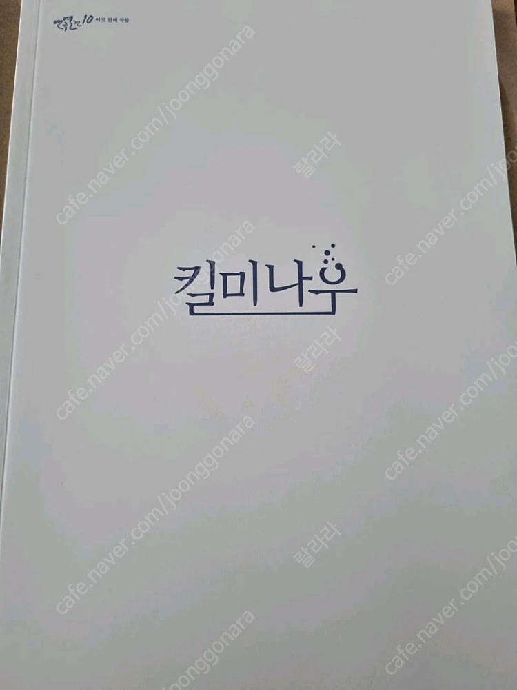 미러웨딩앨범북/빵야메모리노트/랭보포엣트리북/킹스스피치플북/비밀의화원플북/킬미나우플북/프라이드플북 이미지