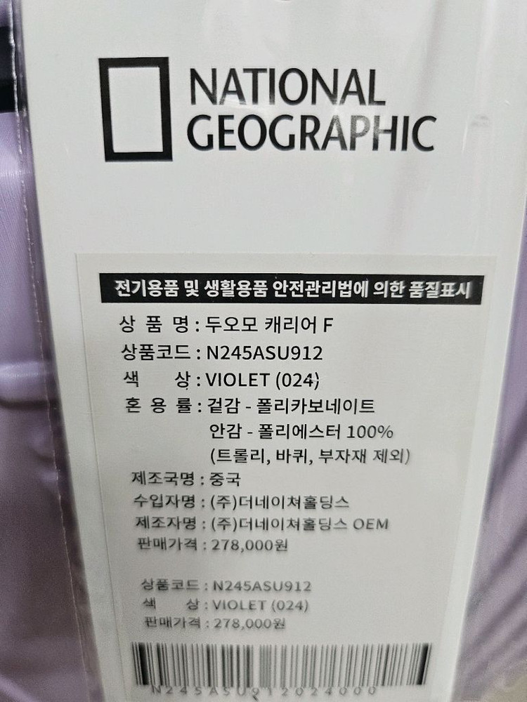 내셔널지오그래픽 캐리어 24인치+항공커버 새제품 (바이올렛) 이미지