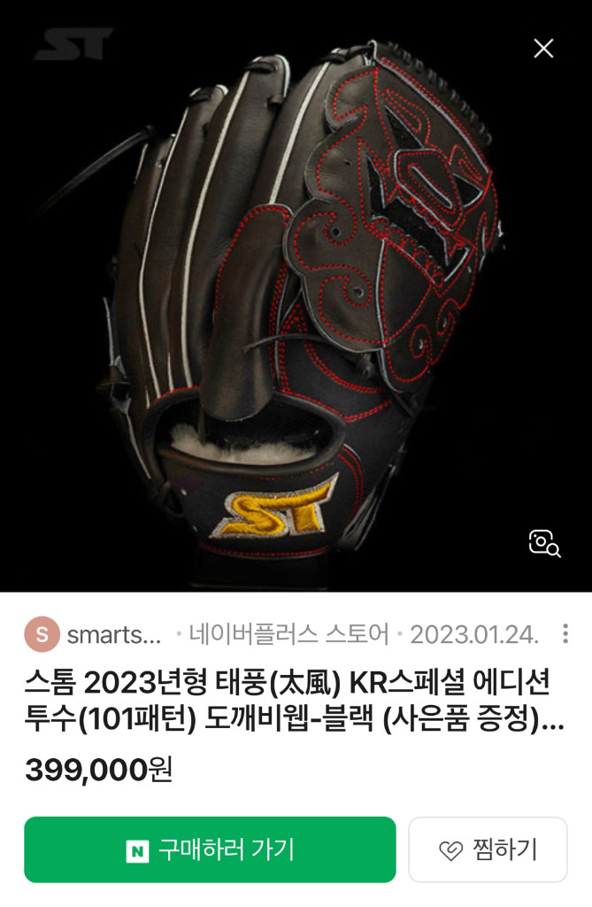 스톰 태풍 투수 12인치 야구 글러브 이미지