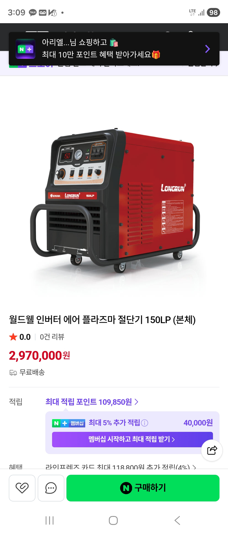  월드웰 롱런 인버터 에어 플라즈마 절단기 150LP ﻿ 이미지