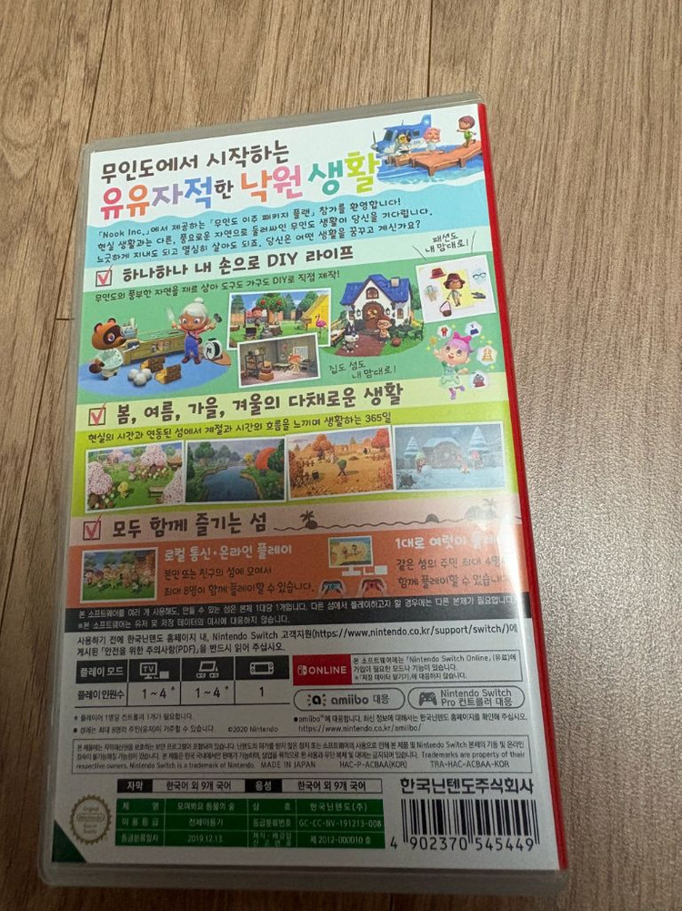 닌텐도 스위치 모여봐요 동물의숲 이미지
