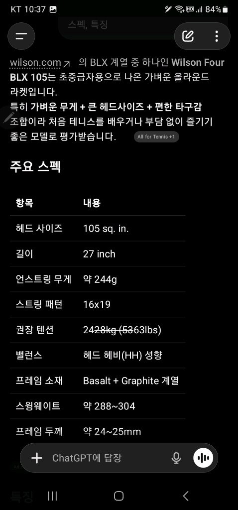 윌슨 테니스 라켓 FOUR BLX 105(여성 실버 입문자~중급자용) 이미지