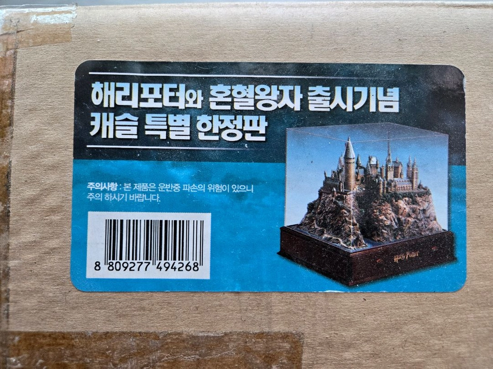 해리포터 DVD 호그와트캐슬 한정판 - 안심되는 중고거래