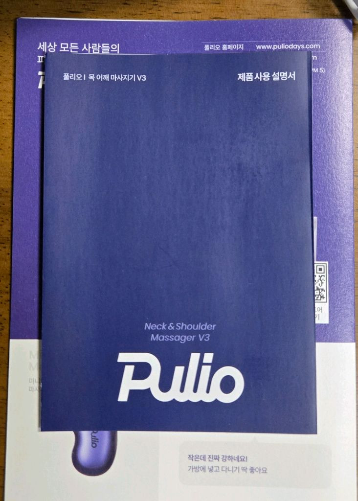 풀리오 목어깨 마사지기 V3 새상품 이미지
