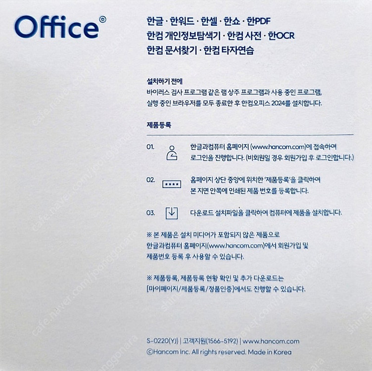[미개봉정품]한컴오피스2024(한글과컴퓨터)영구이용권 이미지