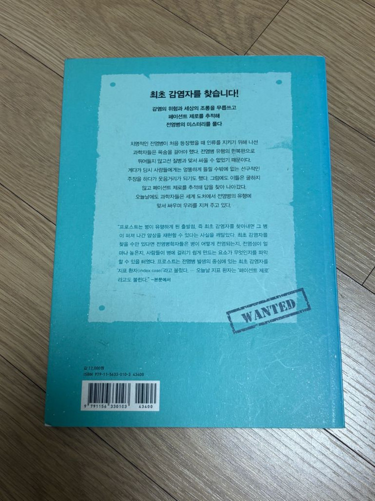 탐정이 된 과학자들 과학도서 생기부 독서기록 청소년 권장도서 이미지