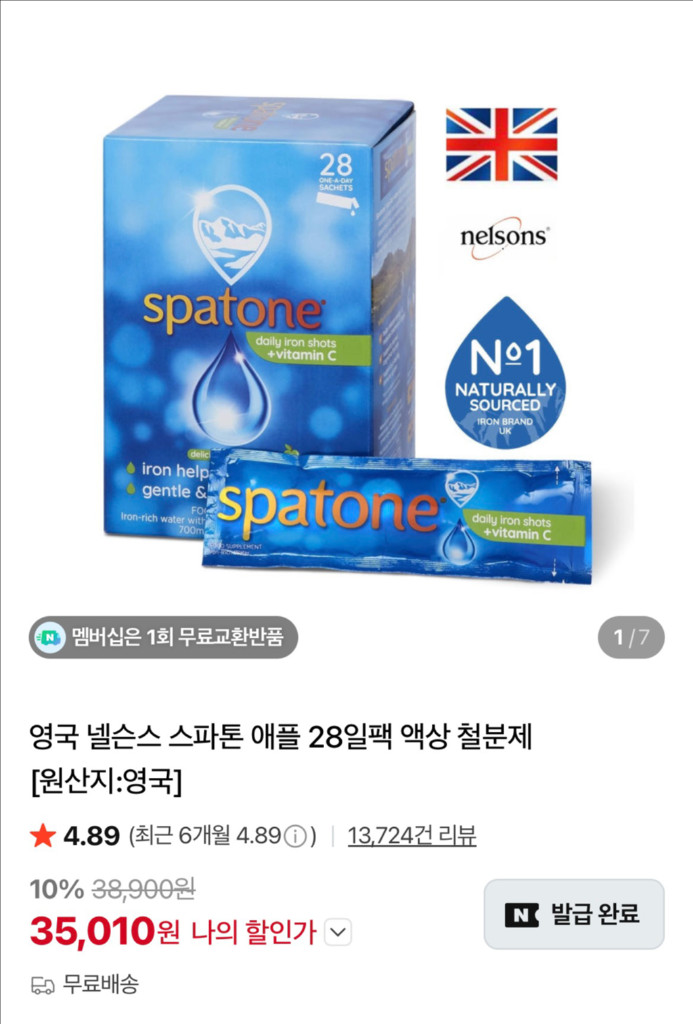 영국 넬슨스 스파톤 애플 28일팩 액상 철분제 [원산지:영국] 이미지