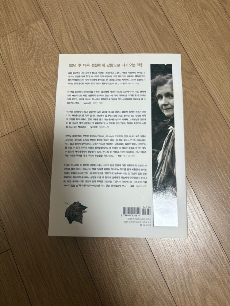침묵의 봄 과학도서 생기부 독서기록 환경 이미지