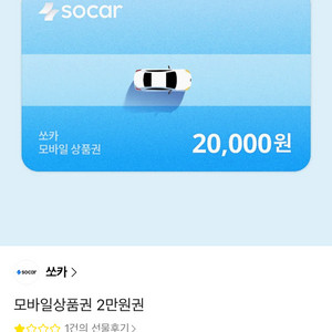 쏘카 2만원권 바로 등록하실 분 사용법 아시는 분만 이미지