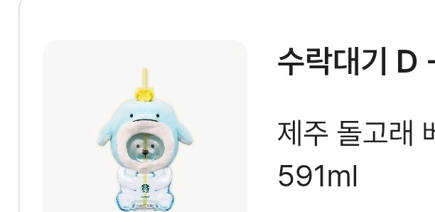 (택포)스타벅스 제주 돌고래 베어리스타 글라스 콜드컵 베어리 제주도 유리 이미지