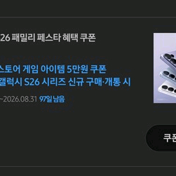 갤럭시 스토어 게임 아이템 5만원 쿠폰 이미지