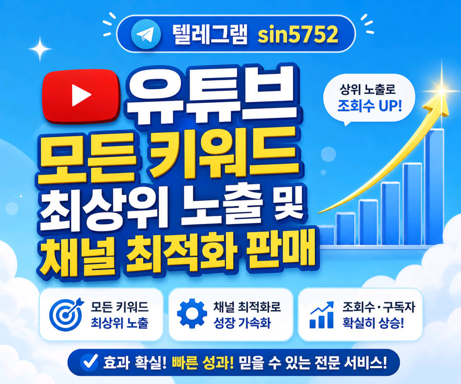 유튜브 채널 판매및 운영 서비스 이미지