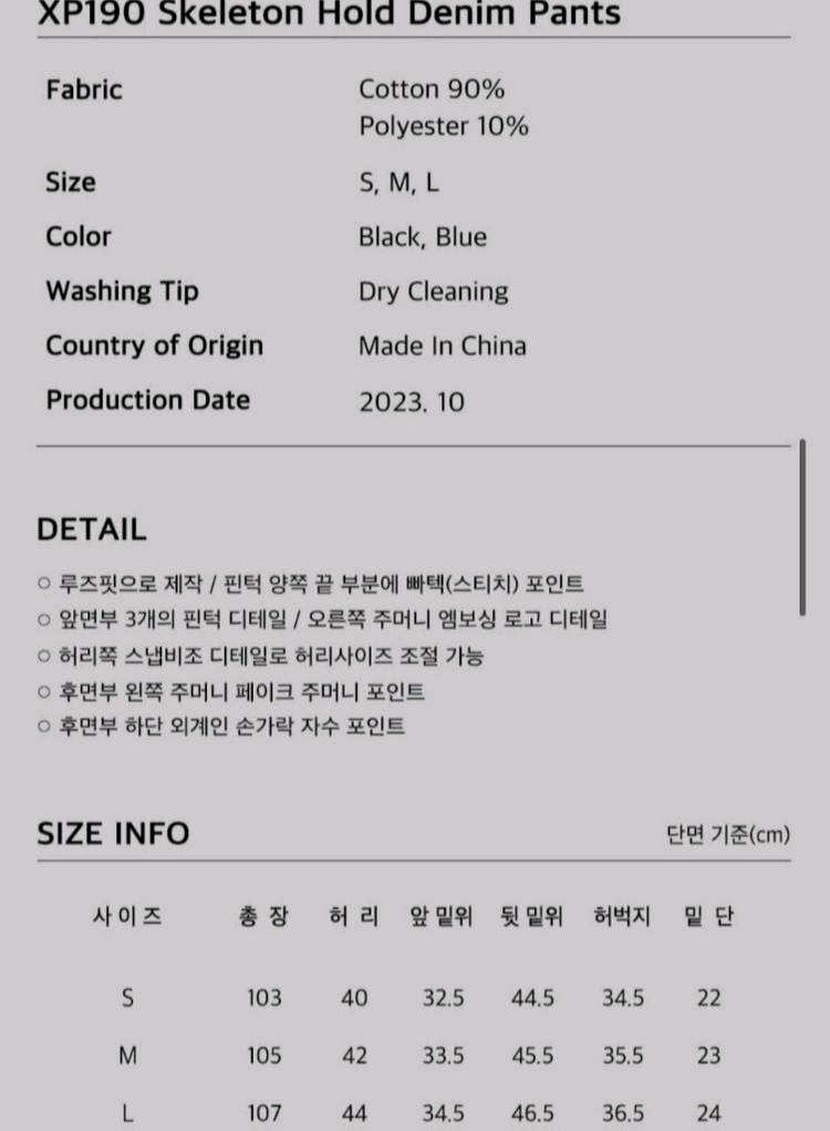 엑스톤즈 스켈레톤 홀드 데님 팬츠 M 이미지