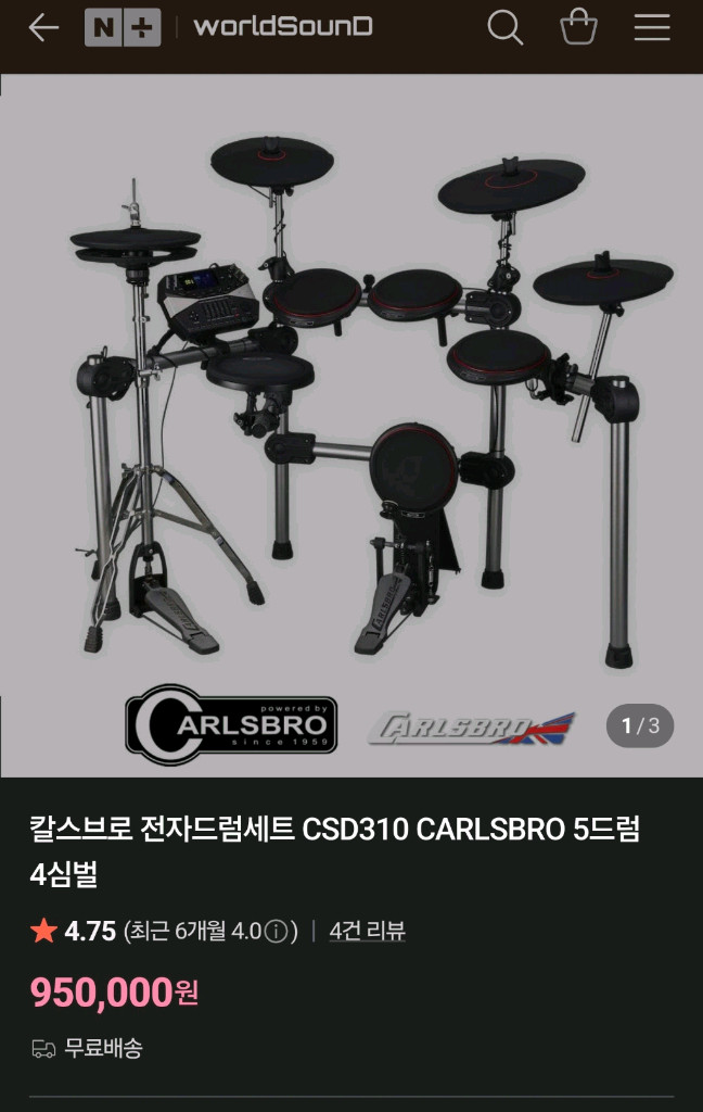 칼스브로 CSD310 전자드럼 풀세트 이미지