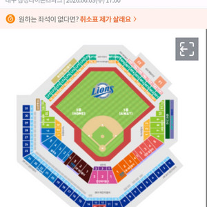6월 3일(수) NC vs 삼성 원정응원석 이미지