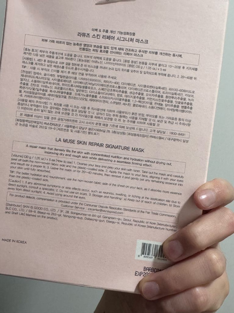 (새상품) 라뮤즈 스킨 리페어 시그니처 마스크팩 이미지