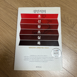 설민석의 조선왕조실록 이미지