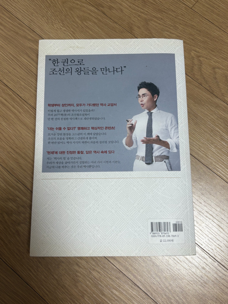 설민석의 조선왕조실록 이미지