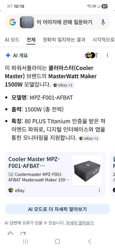 쿨러마스터 MASTERWATT 1500W 파워 /상태좋음 이미지