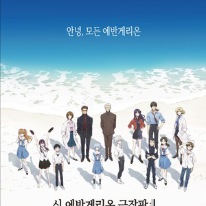 신 에반게리온 극장판 다카포 4DX 포스터 특전 (구매, 교환) 이미지