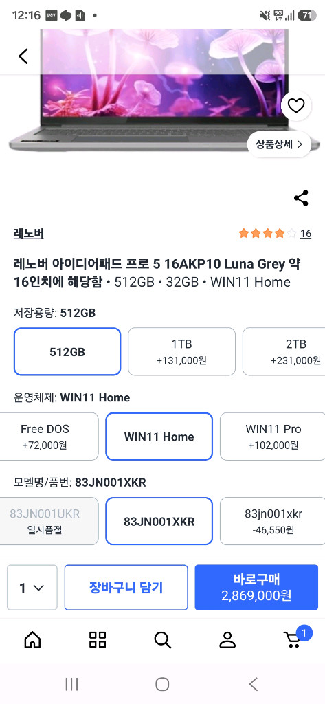 아이디어패드 프로5 R7-350 RTX5050 RAM32 고사양 게이밍 노트북 팝니다(보증O새상품급) 이미지
