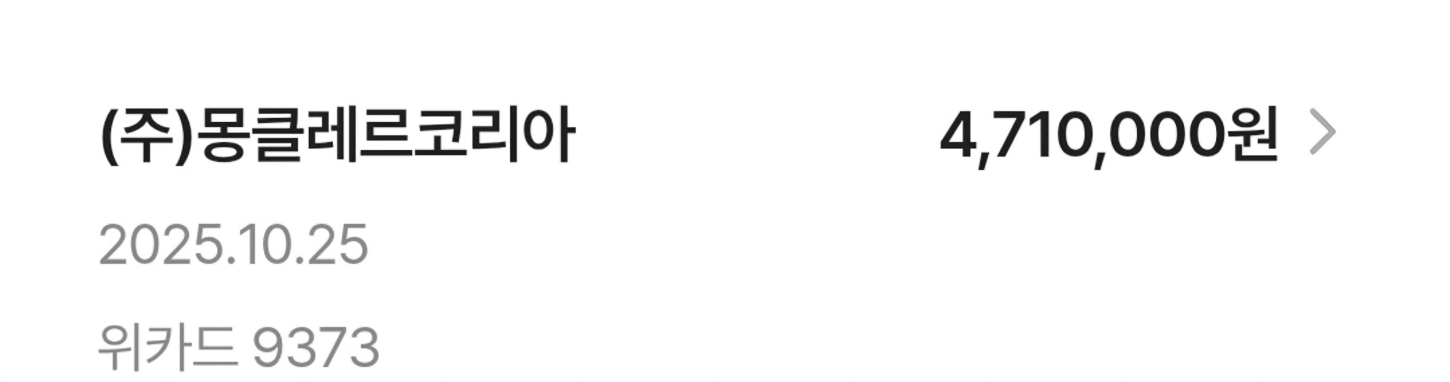 몽클레어 키즈 패딩 10세 (140 사이즈) 팝니다. 이미지