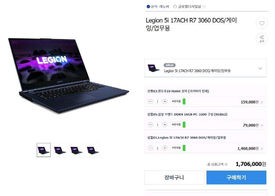 레노버 리전5 17.3인치 게이밍 노트북/RTX3060,SSD추가 이미지